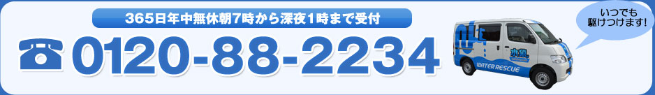 365日年中無休朝7時から深夜1時まで受付